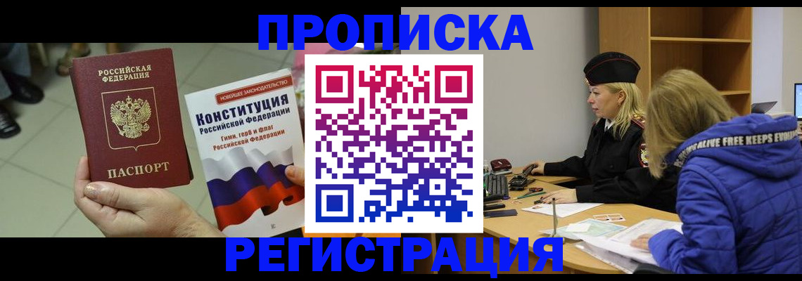 прописка поиск в Советской Гавани